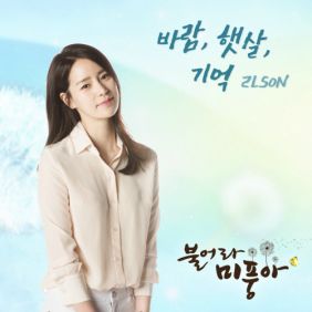  2LSON 바람, 햇살, 기억 (Feat. WiNee) 듣기/가사/앨범/유튜브/뮤비/반복재생/작곡작사