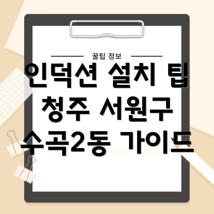 인덕션 설치