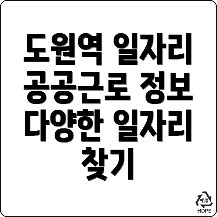 도원역 일자리센터