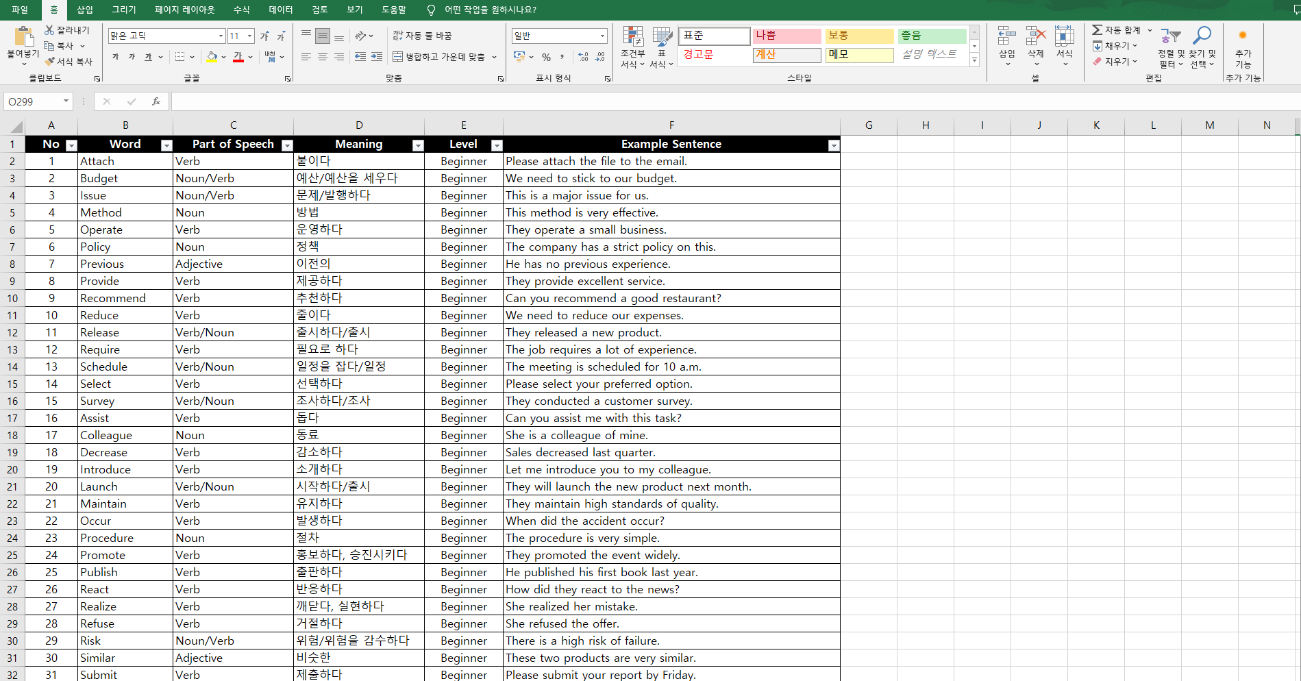 토익_part5_필수_단어장_Excel