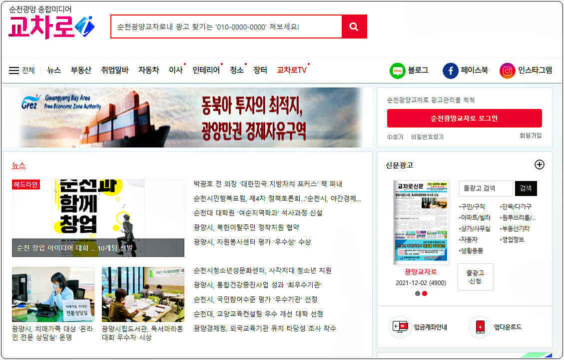  순천 교차로 신문 그대로 보기
