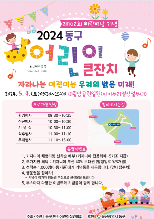 울산동구어린이날행사