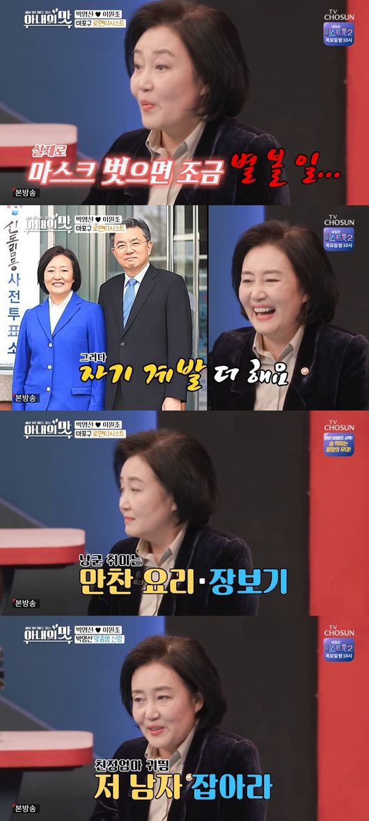  [간밤TV]‘아내의 맛’ 박영선 장관 위해 남편 이원조 일일 매니저 변신