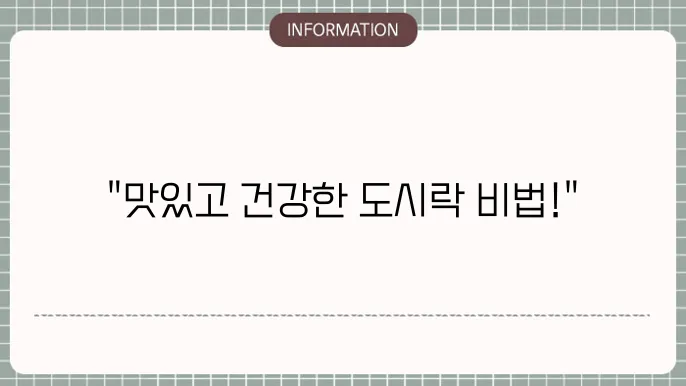 다이어트 도시락 싸기