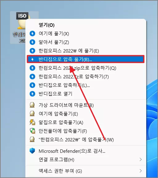 반디집으로 압축 풀기