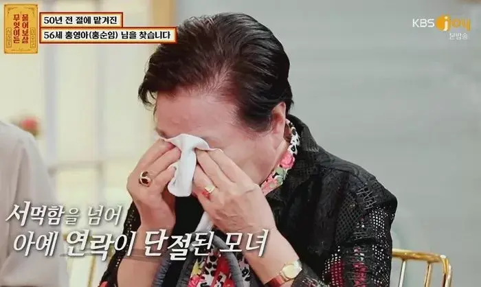 "50년 전 잃어버린 딸을 찾습니다" 시어머니에게 속아 50년 동안 헤어진 딸을 찾는 80대 노모의 안타까운 사연
