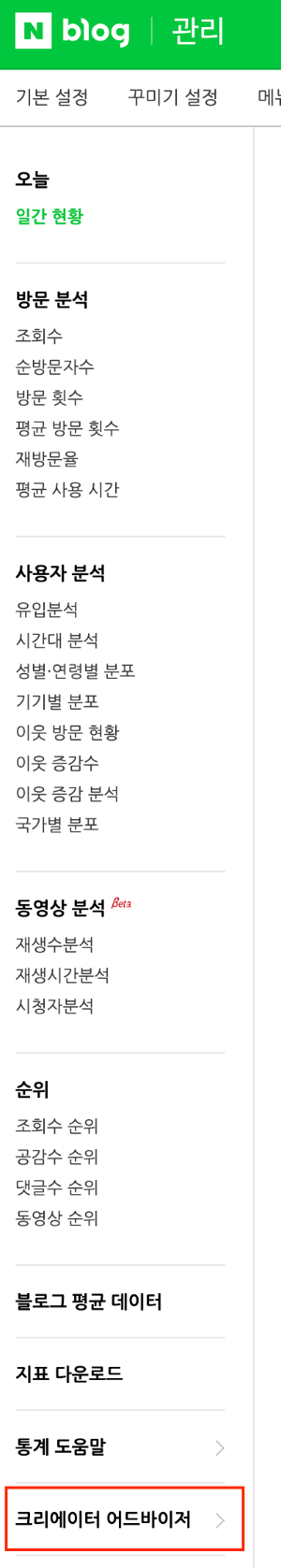 네이버 블로그 &amp;#39;크리에이터 어드바이저&amp;#39; 진입 방법