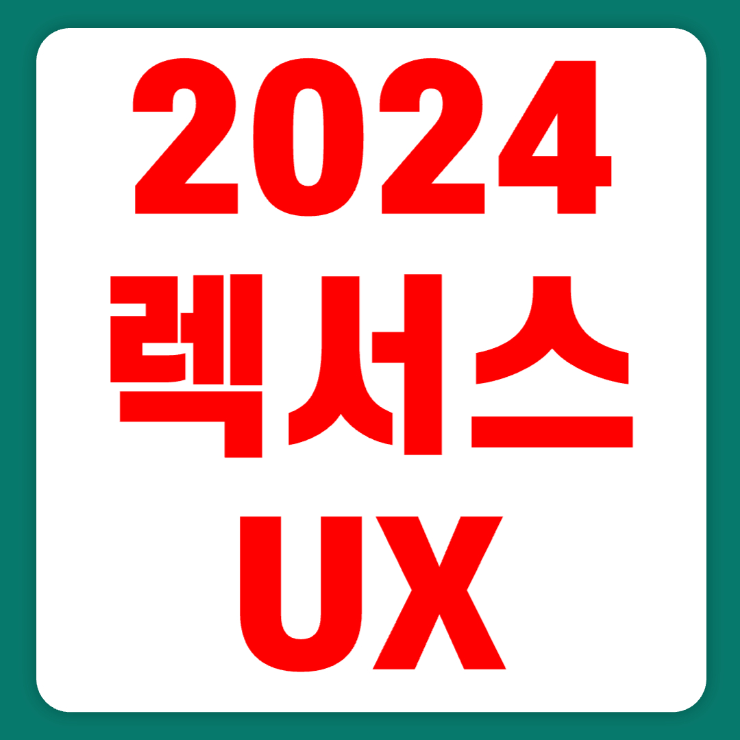 2024 렉서스 UX 250h 가격 하이브리드 F 스포츠 하이브리드(+개인적인 견해)
