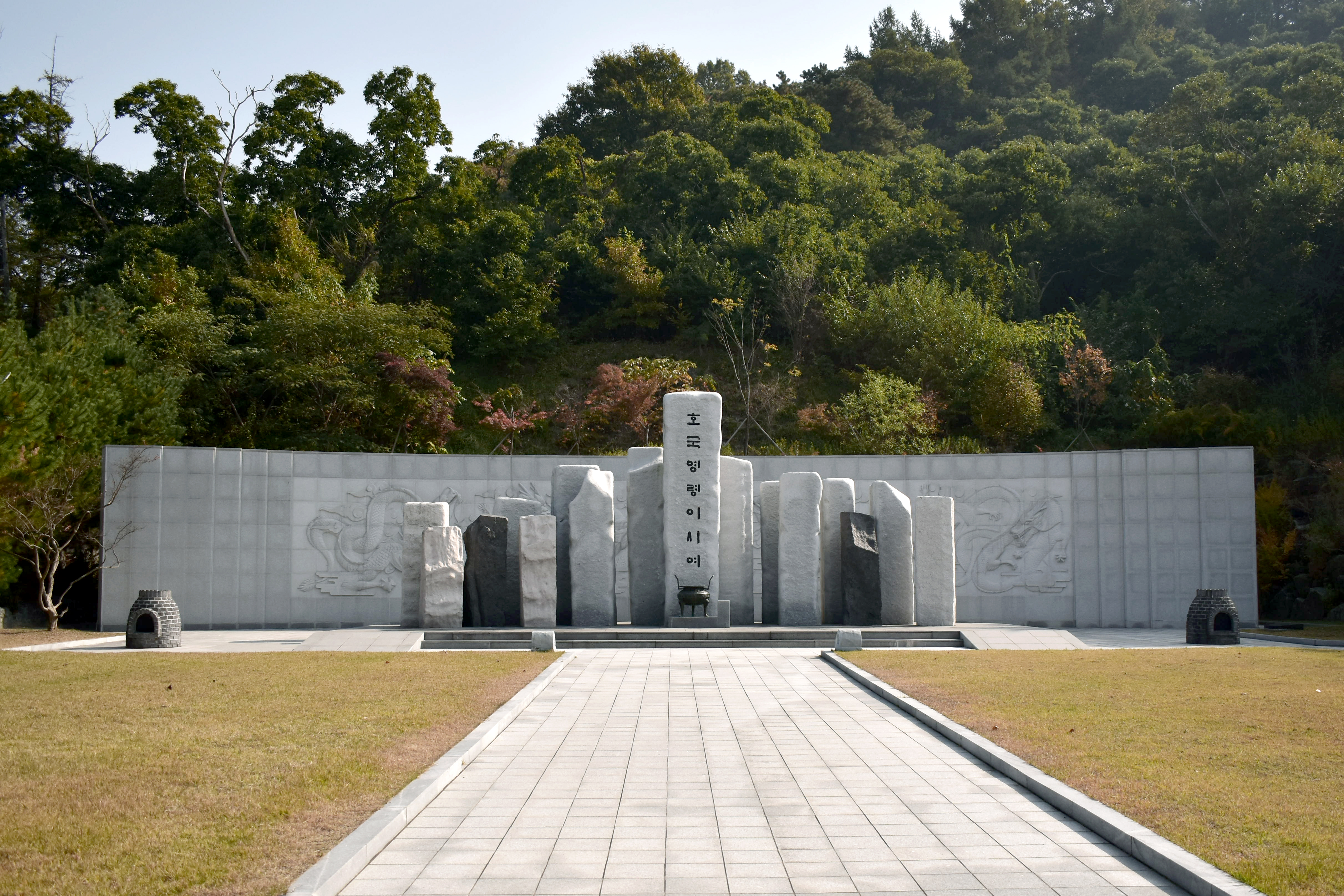  공주보훈공원 - 호국영령비