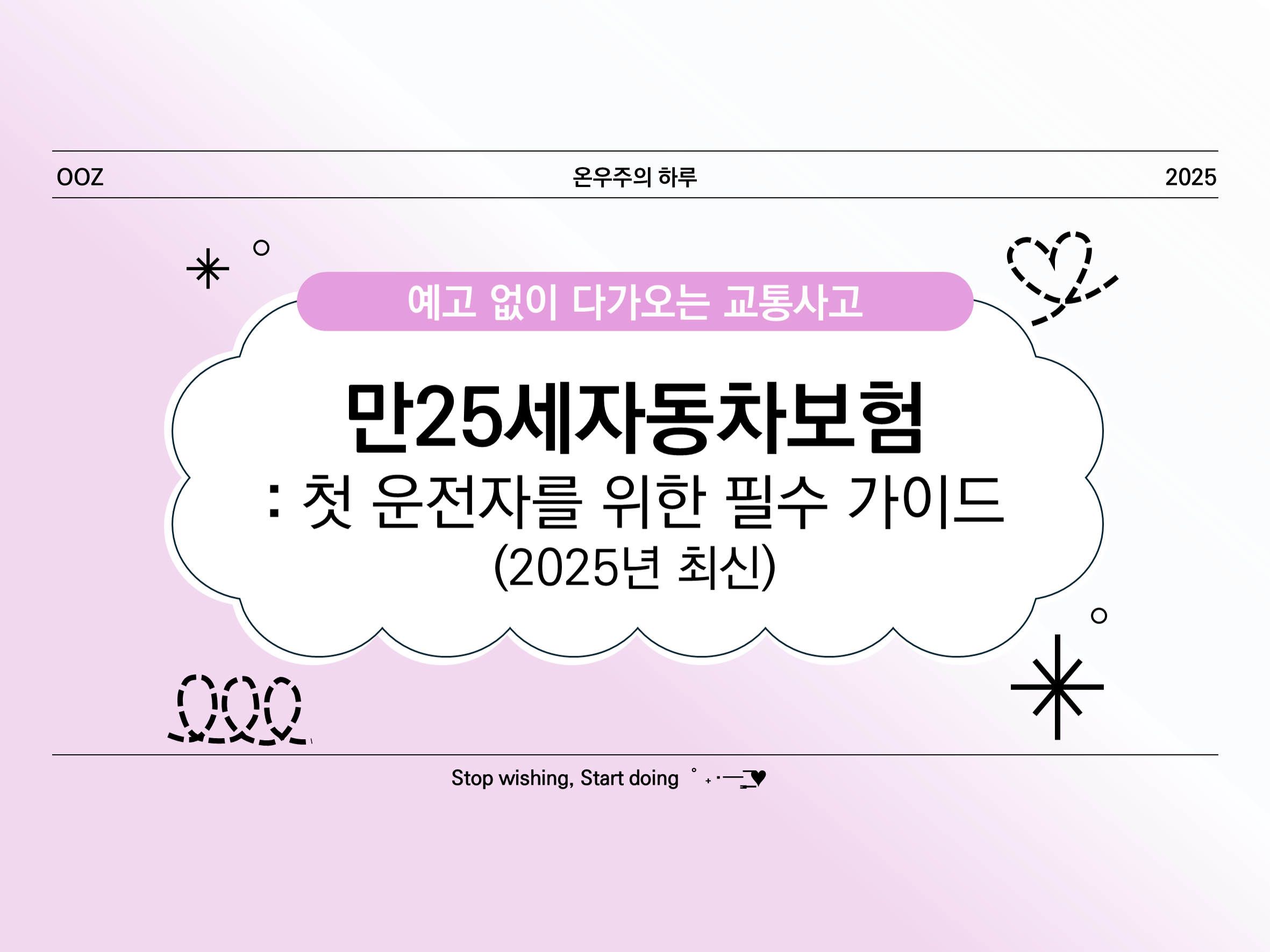 만25세자동차보험 가이드