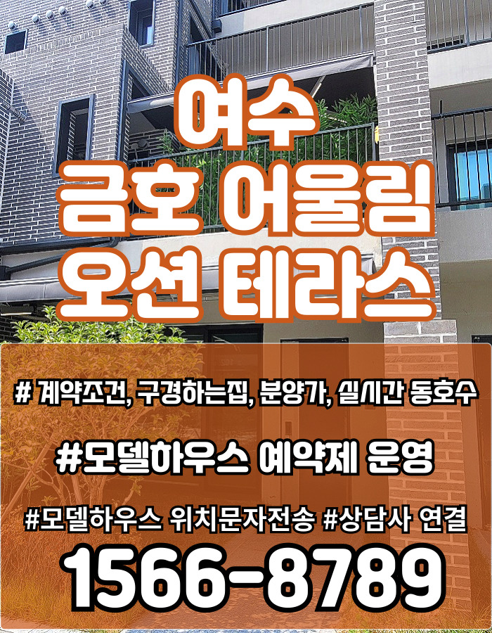 여수금호어울림분양가