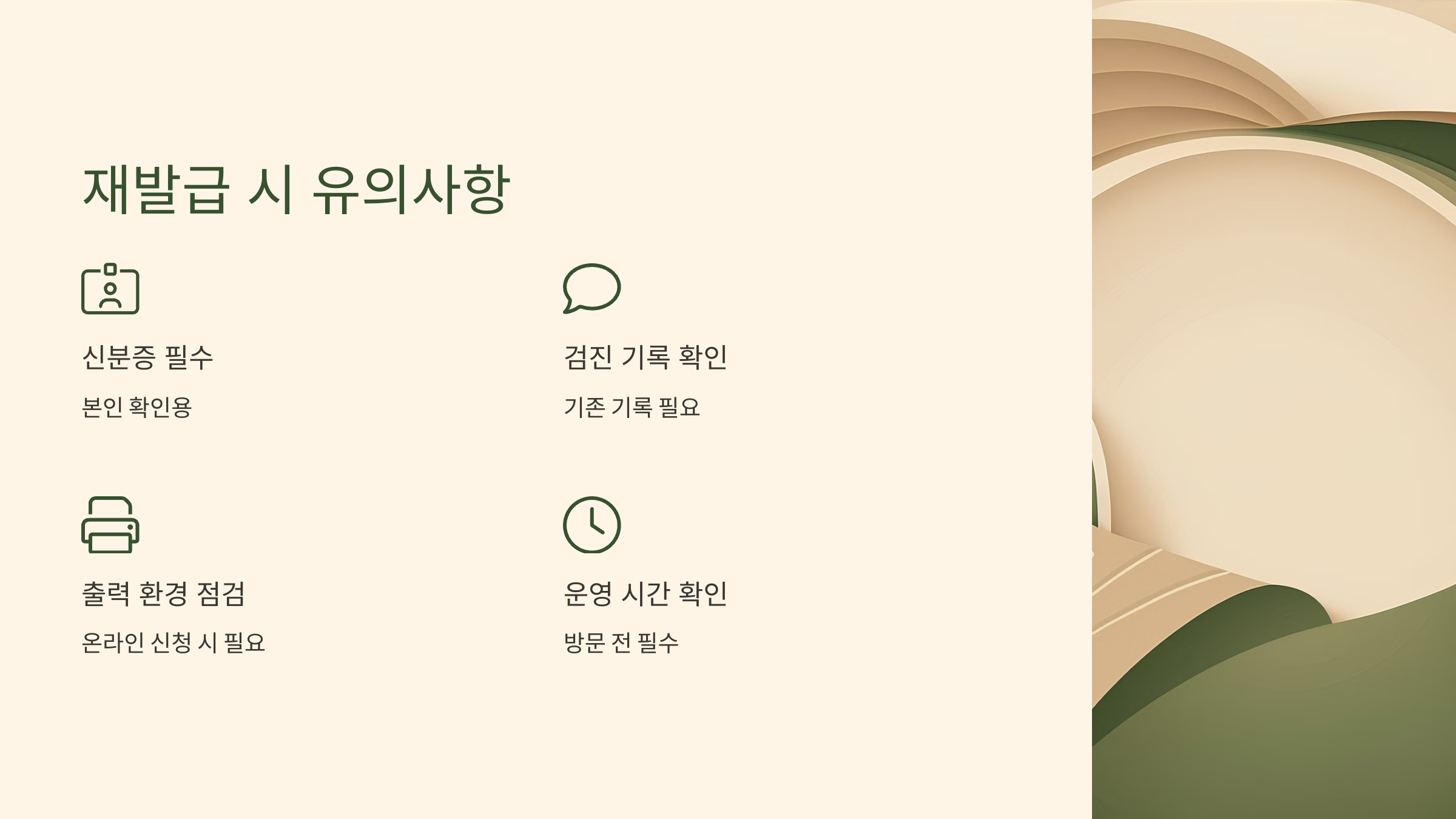 보건증 재발급 시 유의사항