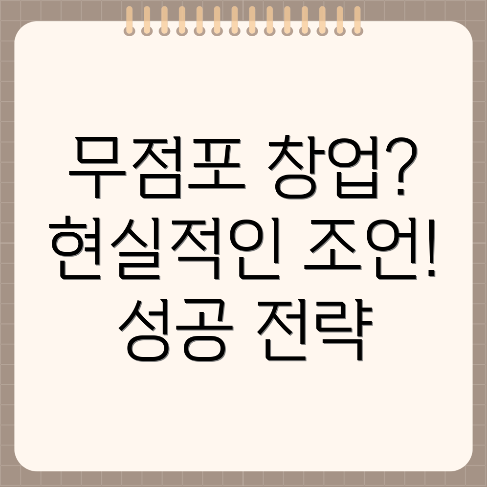 무점포 소자본 창업