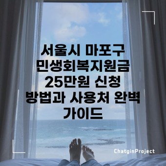 서울 민생회복 지원금 신청방법 지급대상 지원금액