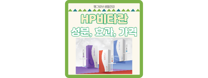 HP비타란 썸네일