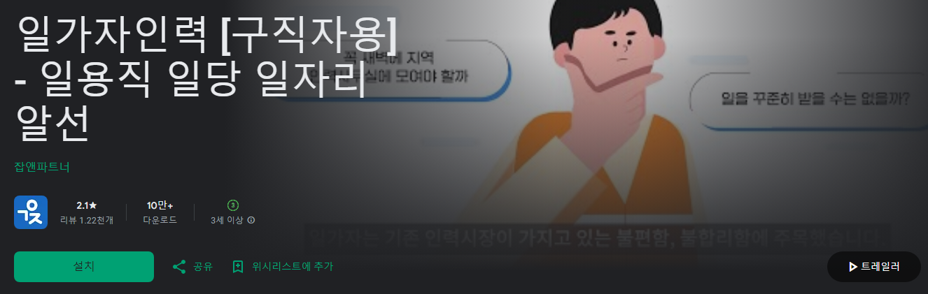 일가자 어플, 일가자인력, 구직자용, 일용직, 일당, 일자리 알선, 건설, 인테리어, 물류, 이사 등 50여개 직종별 구직신청 가능