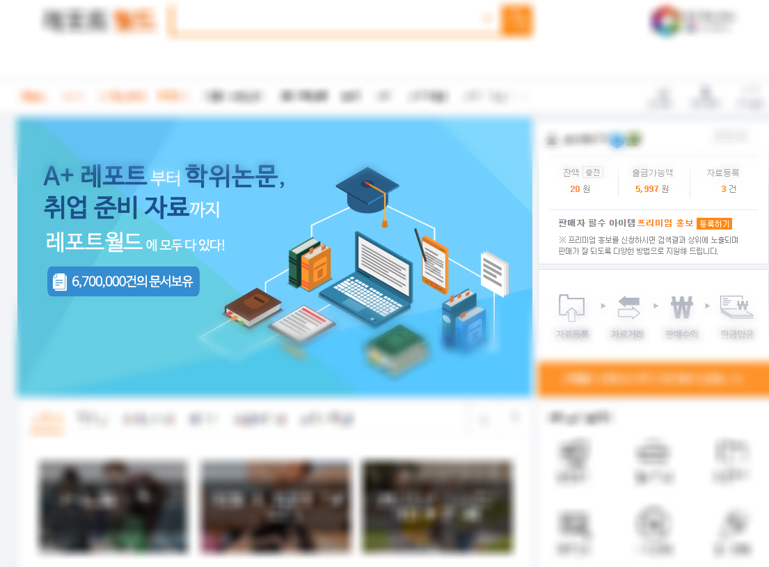  대학생 한달용돈, 대학 레포트로 평생 용돈벌이할수도..