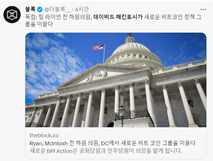  전 美 하원의원 2명, 비트코인 정책연구소 공동 의장 취임