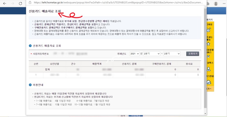 개인사업자 부가세 신고방법 국세청 홈텍스에서 2021년 상반기 4