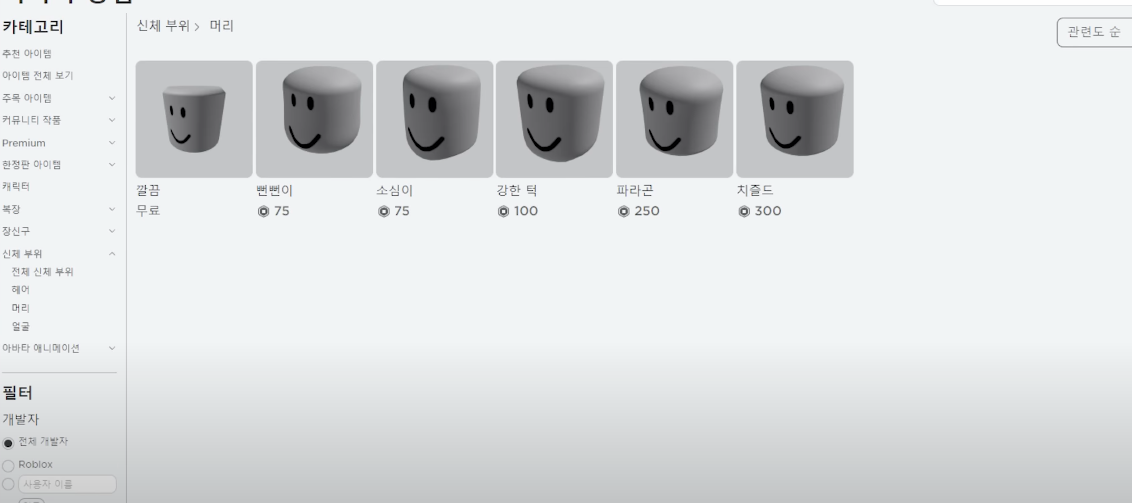  (게임정보) 로블록스 ugc아이템 카테고리 사라지다..