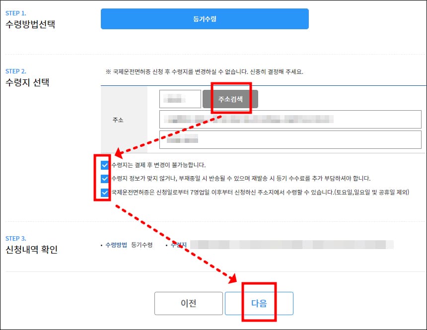 수령지 선택