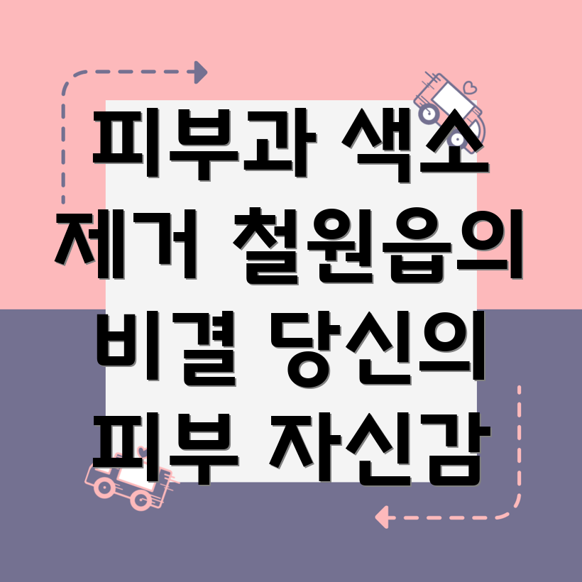 피부 색소침착