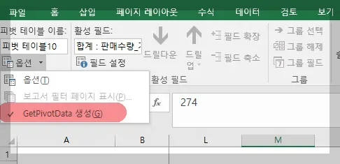 GETPIVOTDATA 함수