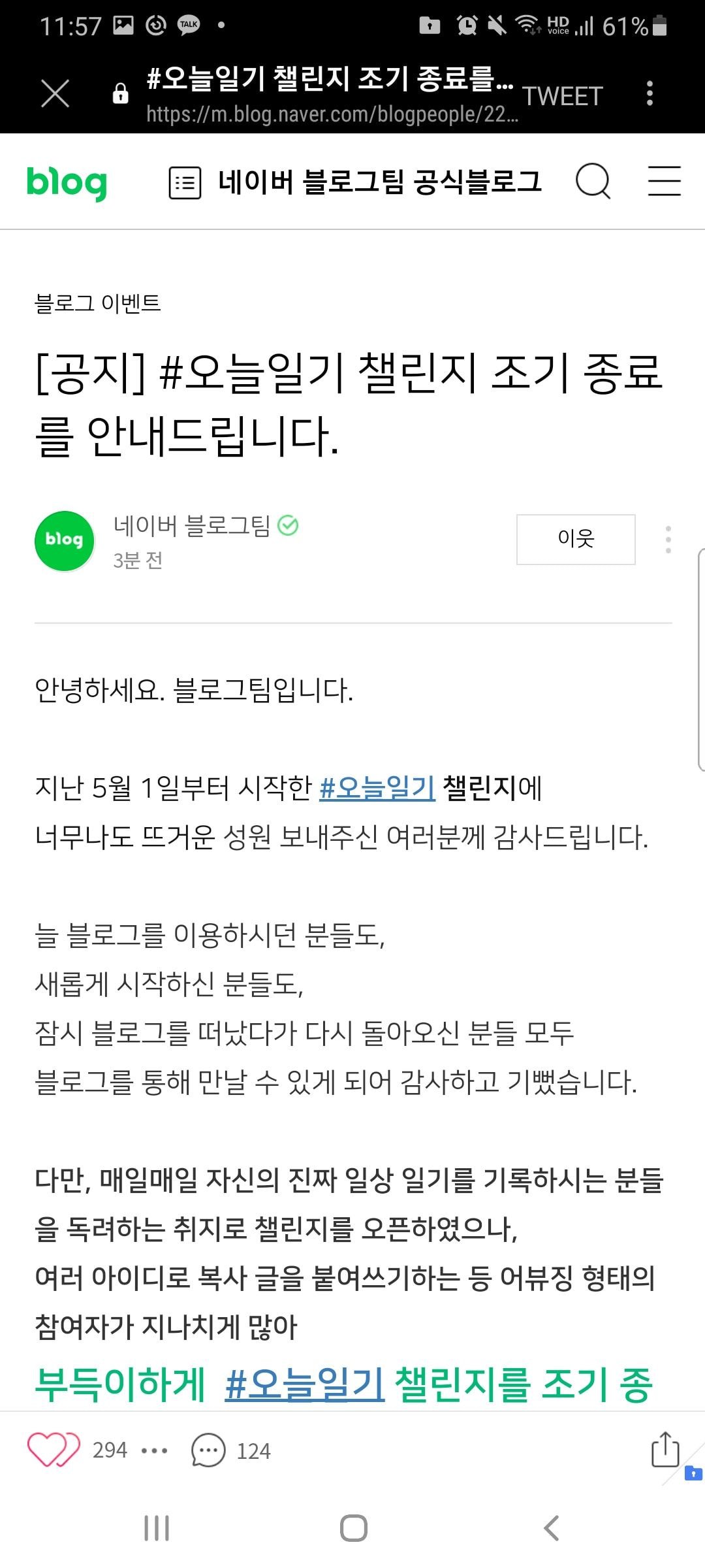  [속보] 네이버 #오늘일기 챌린지 조기종료