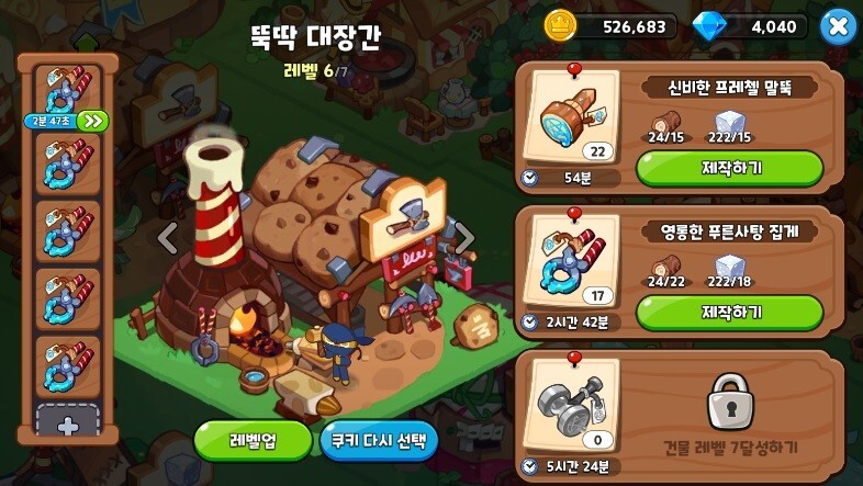  쿠키런 킹덤 초보/소과금 생산 건물 빌드 정리