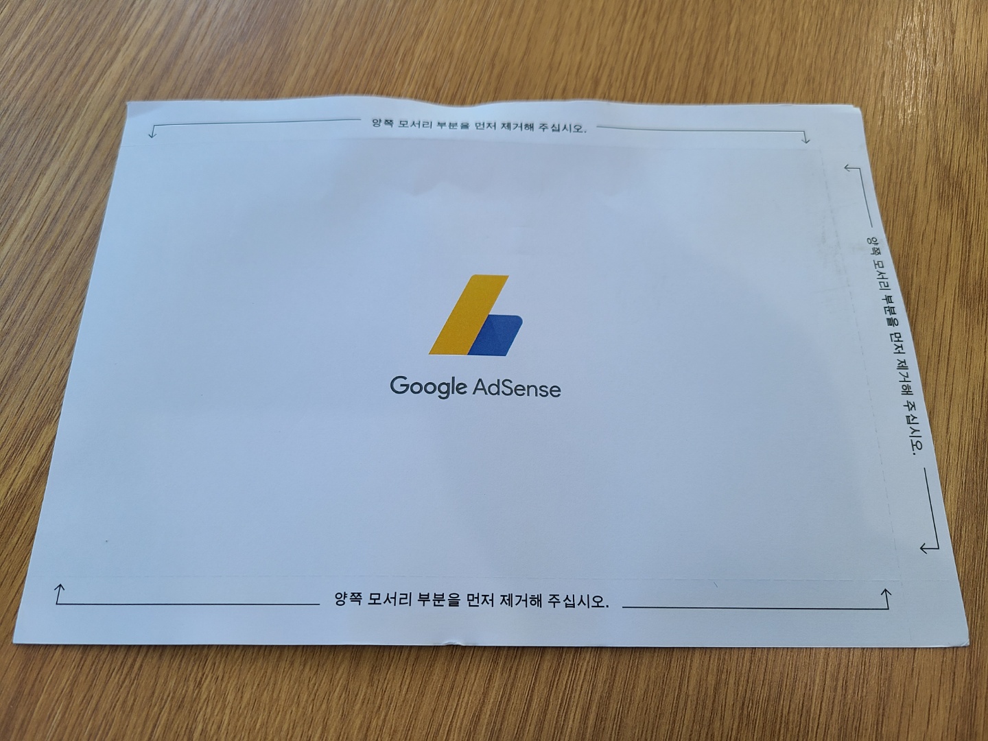  구글 애드센스 PIN번호 수령 및 등록 방법!!