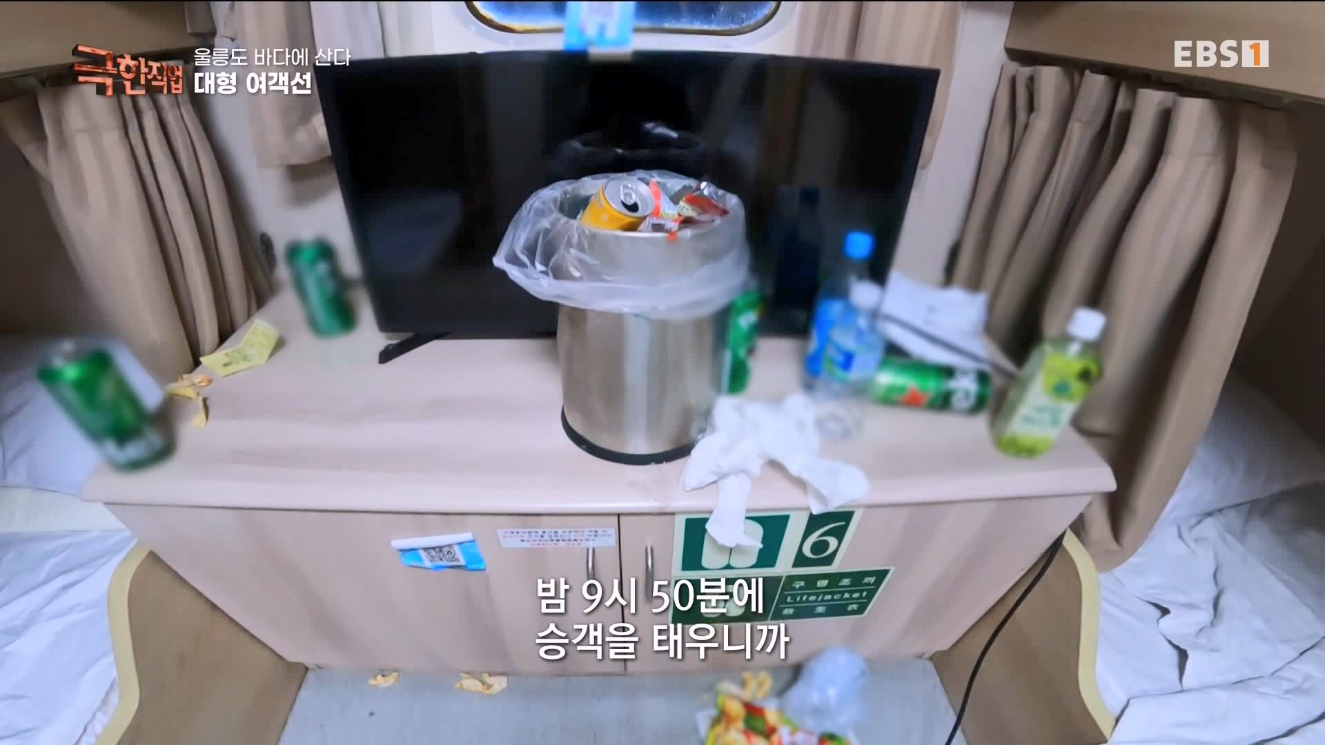 [극한 직업] 대형 여객선과 해양경찰 230729p.mp4_20230805_140251.781.jpg
