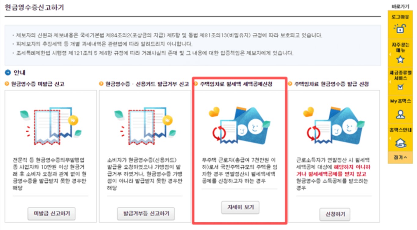 종합소득세, 월세, 세액공제, 소득공제 조건 적용방법 비교 2