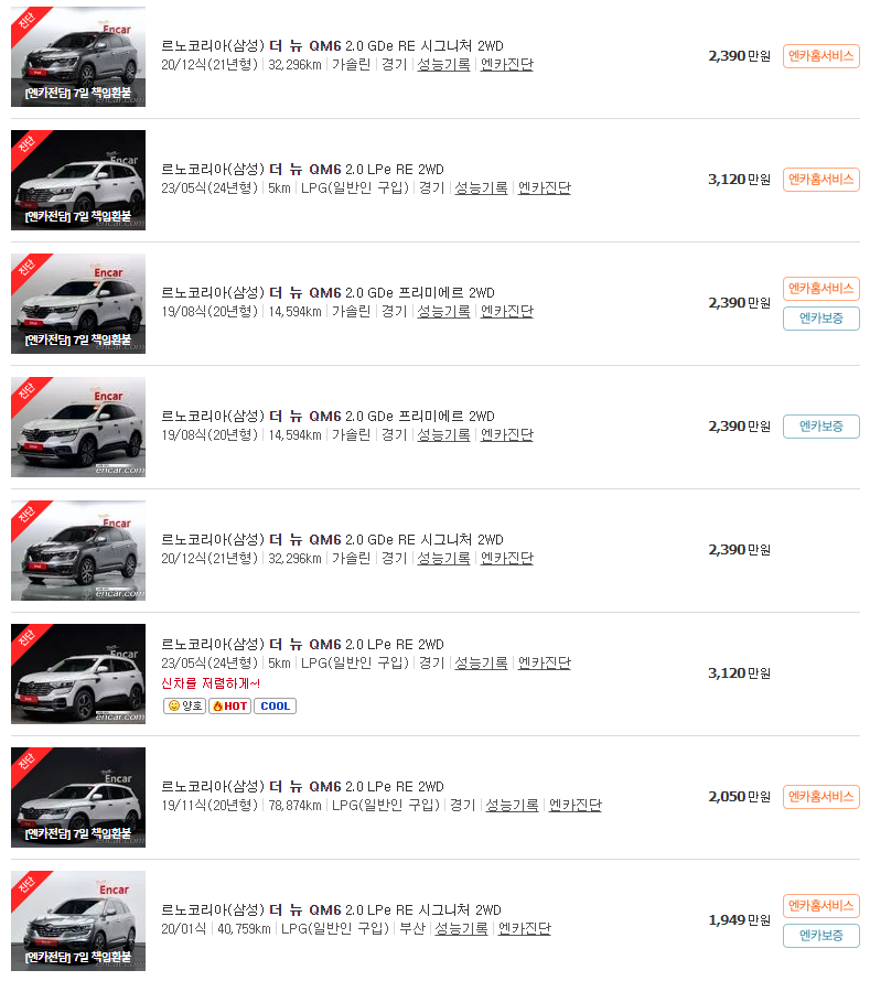 2019~2023년식 더 뉴 QM6 중고차 가격