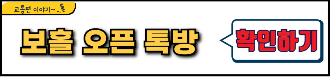 보홀 오픈 톡방
