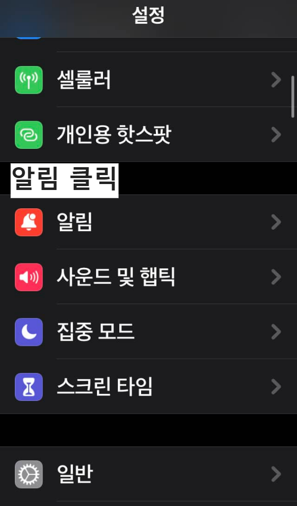 설정에서-알림-클릭