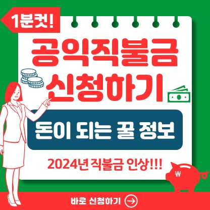 공익직불금 신청하기