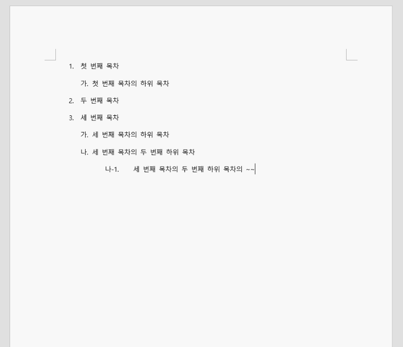 설명을 위한 목차를 간략하게 적은 모습