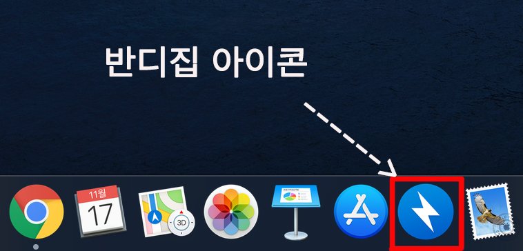  맥북용 알집 반디집 설치 및 압축방법