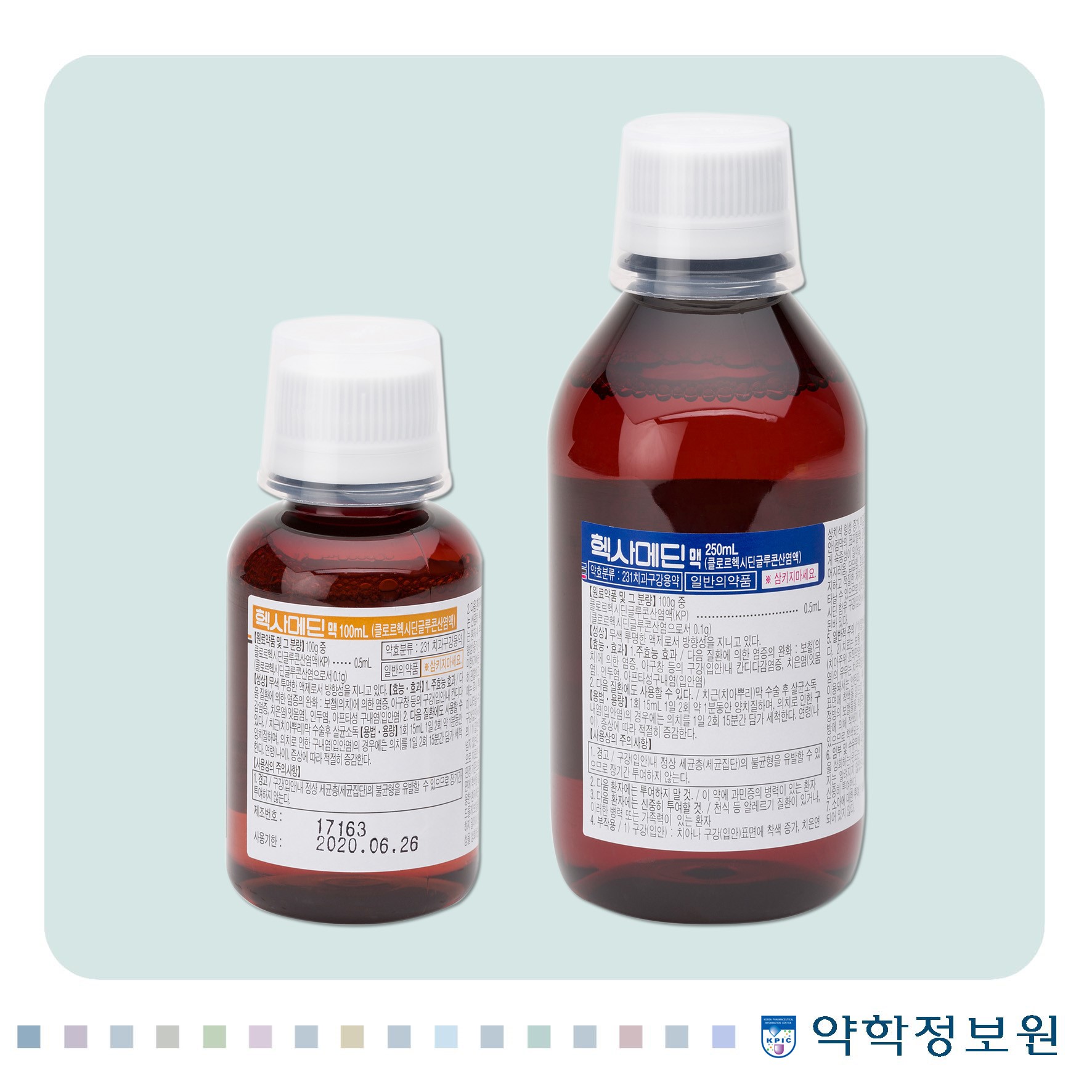  헥사메딘액