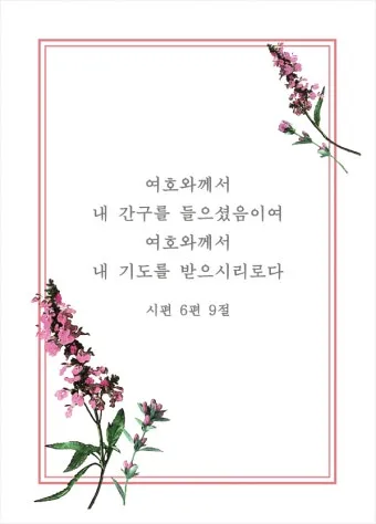시편 91장 11절 읽기 - 그가 너를 위하여 그의 천사들을 명령하사_16