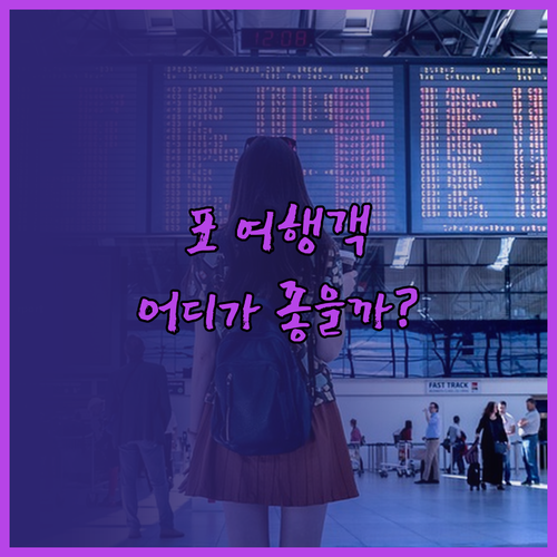 포(Pau) 여행객 필독! All S