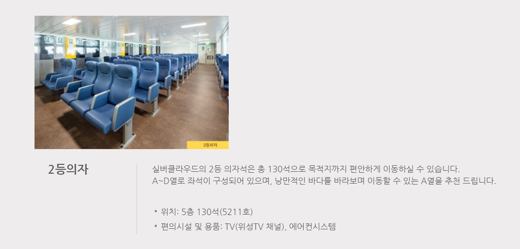 완도 제주도 배편 예약 방법 실버클라우드 차량선적 3등 객실 후기