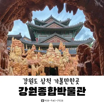 삼척 가볼만한곳 베스트10 현지인 추천 필수코스_18