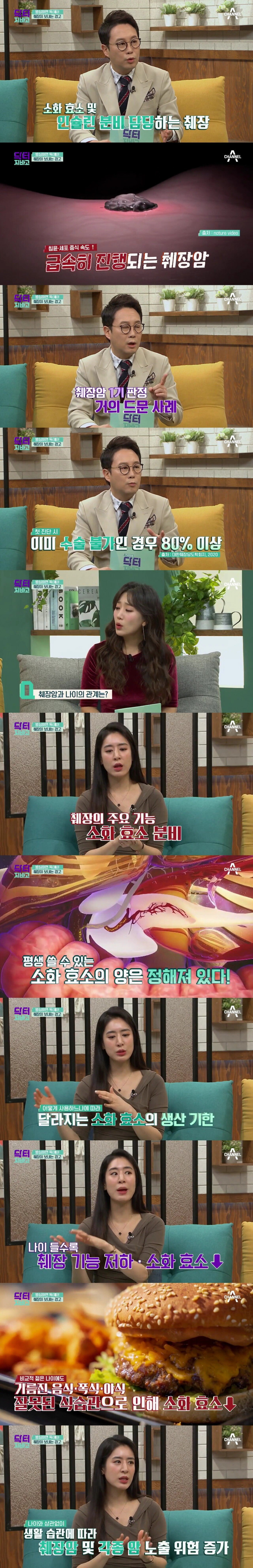  의사가 말하는 췌장암
