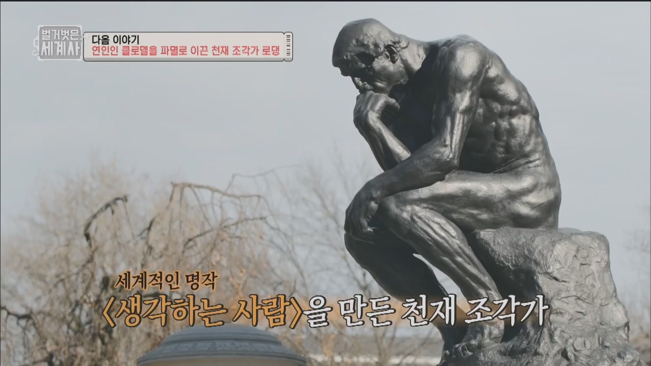벌거벗은 세계사.E100.230524p.H264-F1RST.mp4_20231203_150718.722.jpg