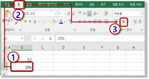 리본 메뉴의 백분율 스타일 지정