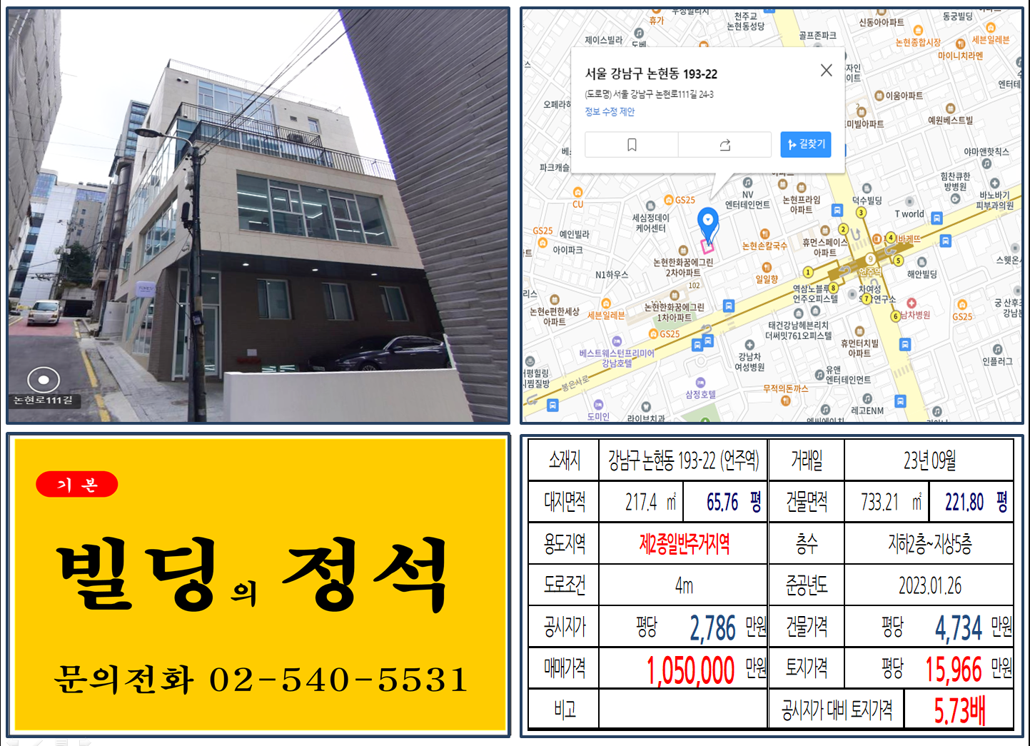 강남구 논현동 193-22번지