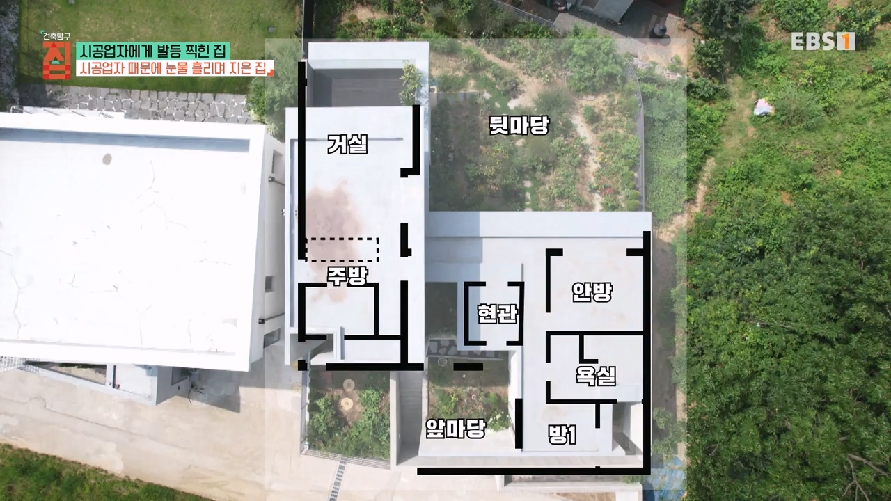 TV - 전 국민의 평생학교 EBS시공업자에게 발등 찍힌 집.mp4_20231207_201611.308.jpg