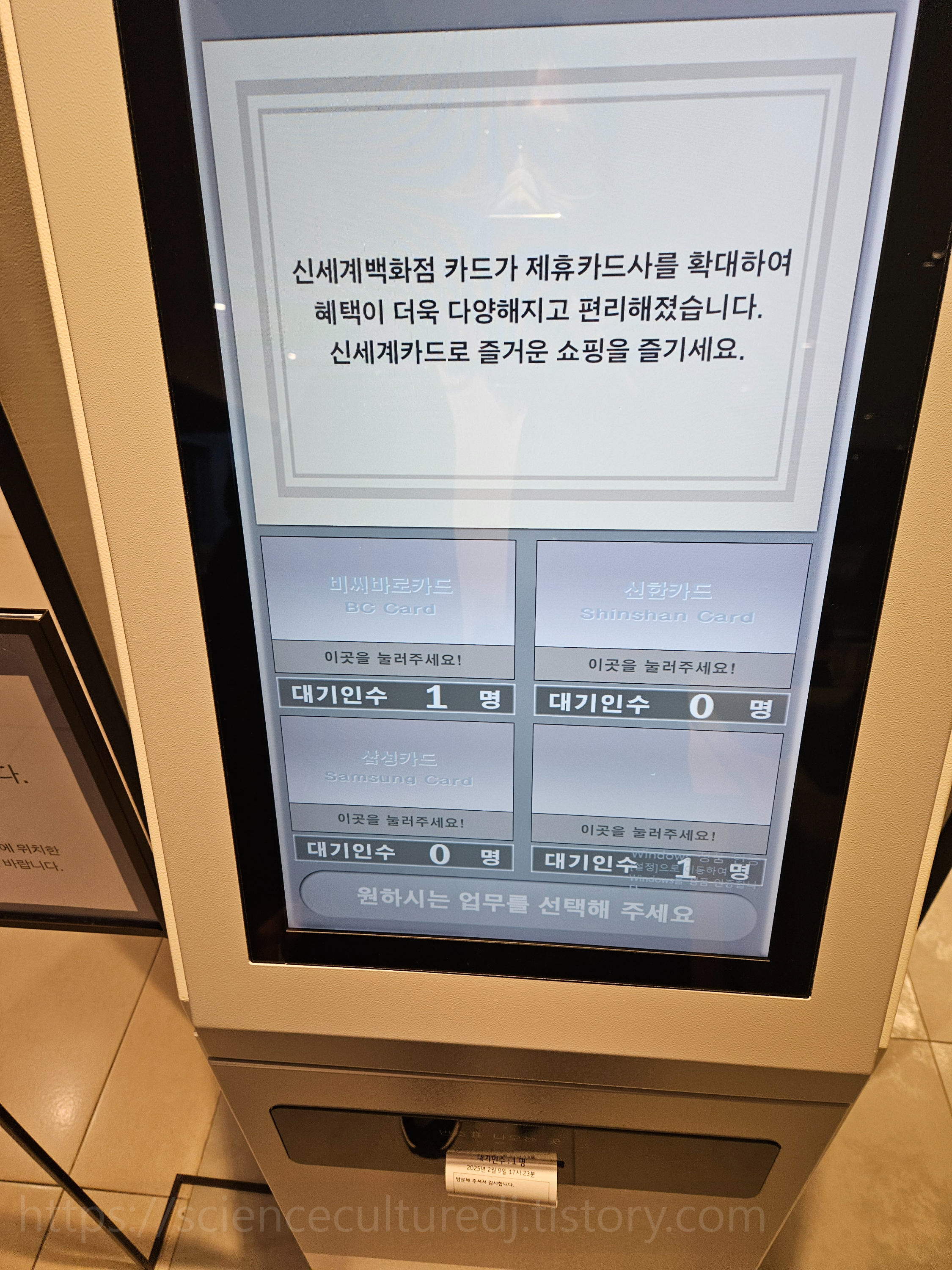신세계 카드 포인트 센터 대기표 뽑는 기계