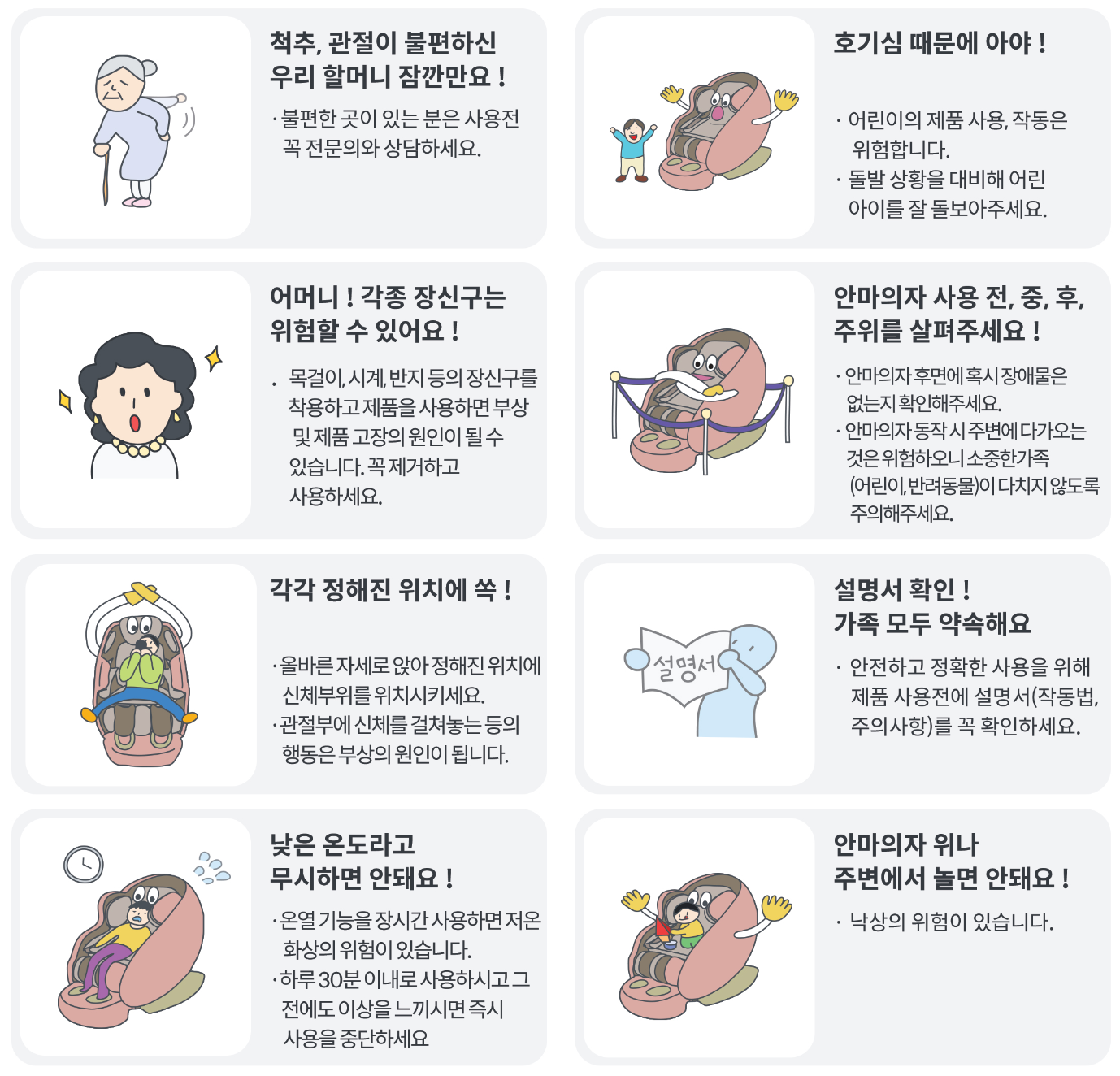 안마의자 주의사항 사진입니다.